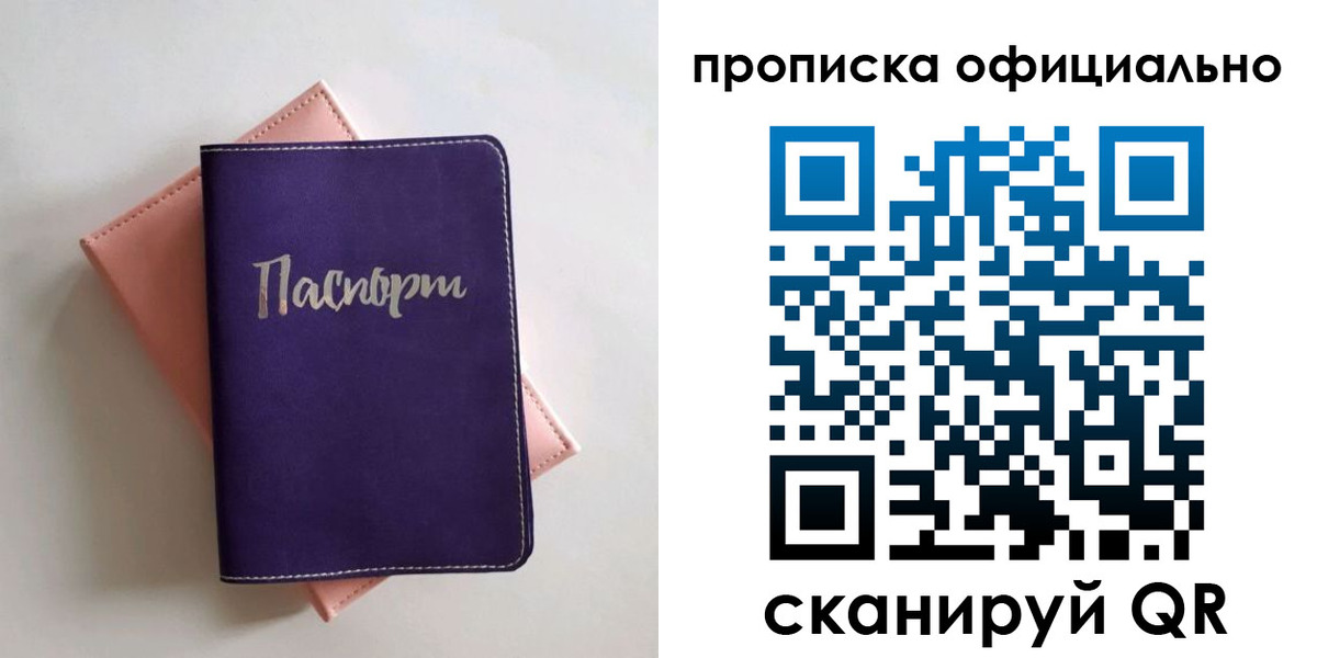 временная регистрация купить в Туле